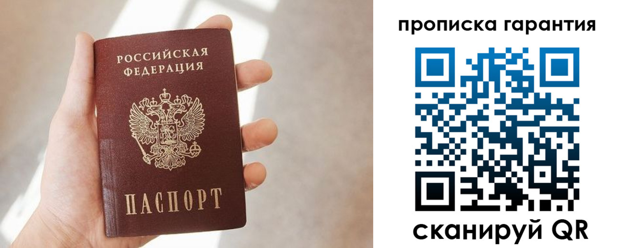 временная регистрация недорого в Струнино