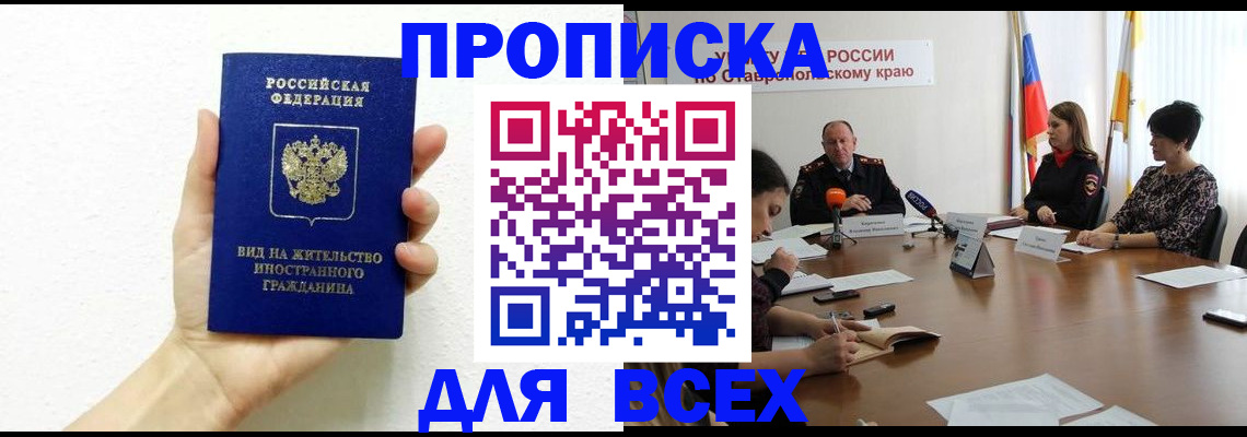 прописка для кредита в Струнино