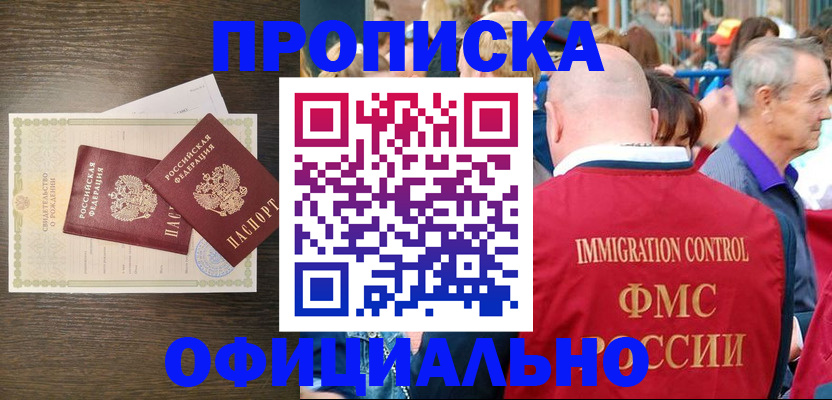 прописка 2025 в Струнино