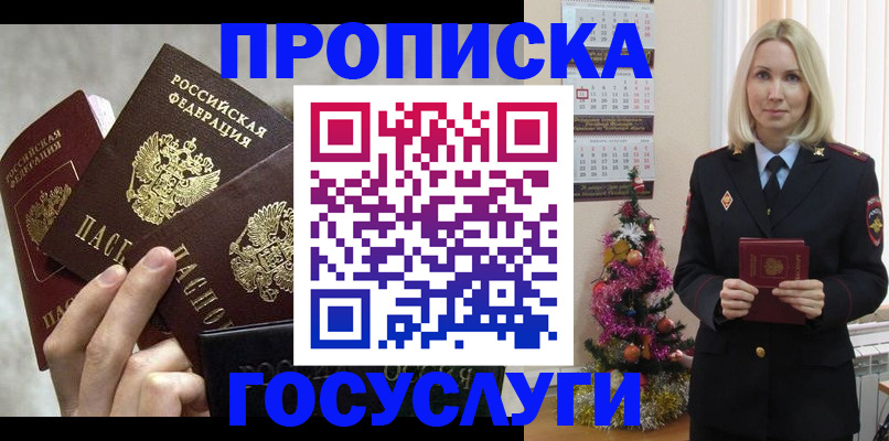 прописка в квартире в Струнино