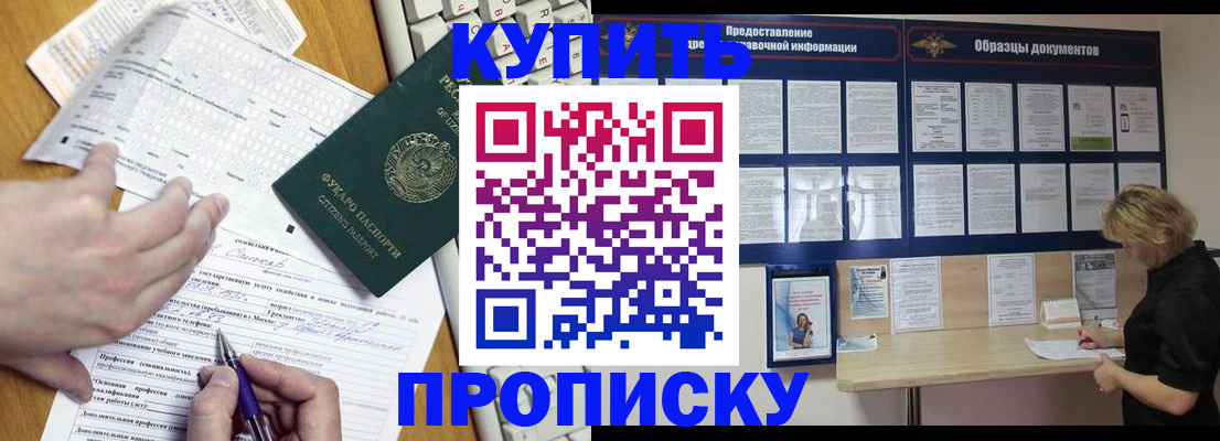 прописка для кредита в Струнино